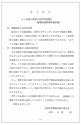 鉄筋継手工法別施工実績より