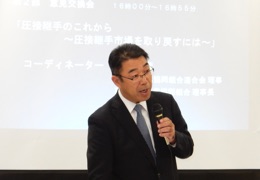 コーディネーター　松本一彦　西圧協理事長